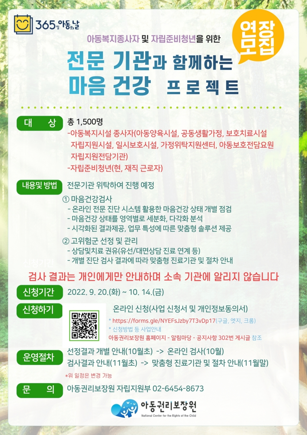 20220922_마음건강프로젝트 연장 모집 포스터.jpg